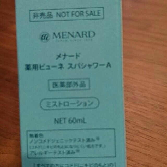 MENARD(メナード)のしろちゃん様専用 コスメ/美容のスキンケア/基礎化粧品(化粧水/ローション)の商品写真