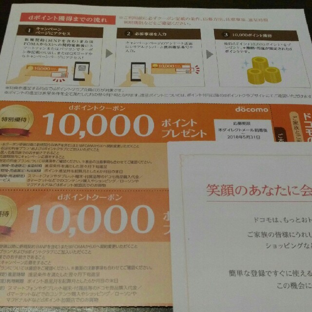 未使用 dポイント ドコモ クーポン 10000×2枚2 万分 ５/31日迄 その他のその他(その他)の商品写真