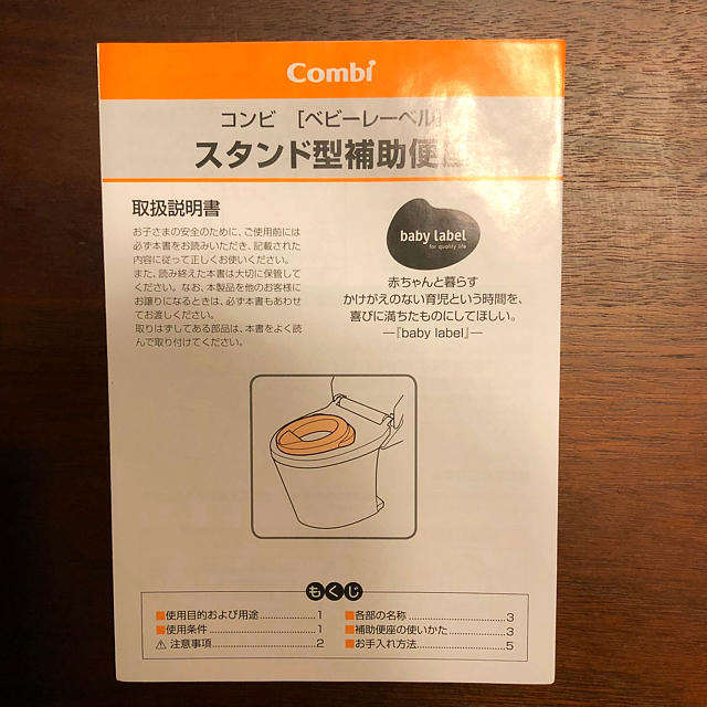 combi(コンビ)の【美品】自立する補助便座 combi キッズ/ベビー/マタニティのおむつ/トイレ用品(補助便座)の商品写真