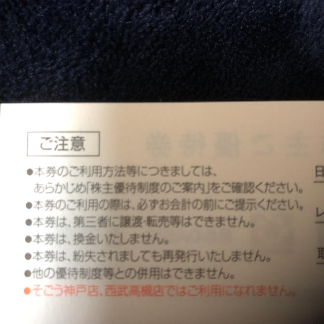 阪急百貨店(ハンキュウヒャッカテン)の阪急百貨店 阪神百貨店  優待券 1枚 チケットの優待券/割引券(ショッピング)の商品写真