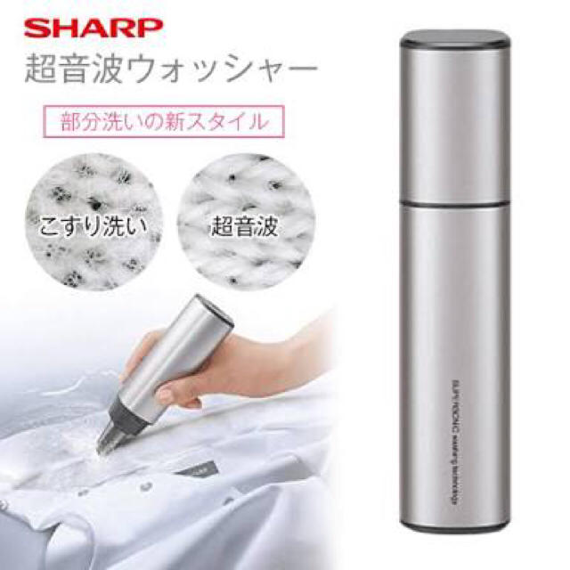 人気商品 シャープ SHARP 超音波ウォッシャー UW-A1-S シルバー系 | フリマアプリ ラクマ