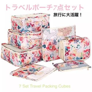 トラベルポーチ 7点セット 旅行セット 出張  花柄【新品】送料無料(旅行用品)