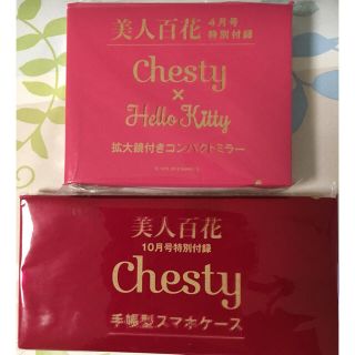 チェスティ(Chesty)の美人百花付録♡未開封♡チェスティ♡スマホケース&コンパクトミラー(スマホケース)