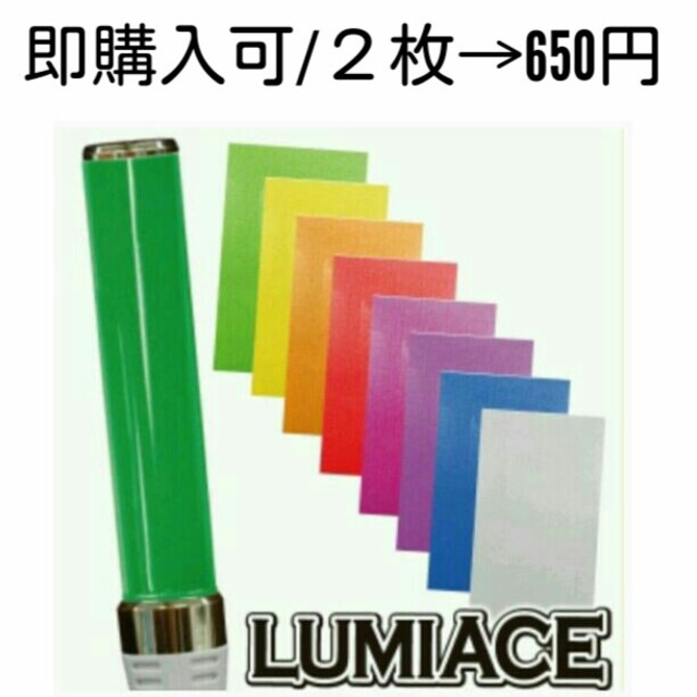 2枚 650円 ルミエース専用フィルム シャイニングタイプ ペンライト用の通販 By プロフ必読 S Shop ラクマ 2枚 650円 ルミエース専用フィルム シャイニングタイプ ペンライト用の通販 By プロフ必読 S Shop ラクマ
