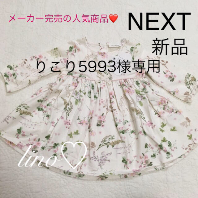 NEXT(ネクスト)のりこり5993様専用 フローラルワンピース NEXT ネクスト キッズ/ベビー/マタニティのベビー服(~85cm)(ワンピース)の商品写真