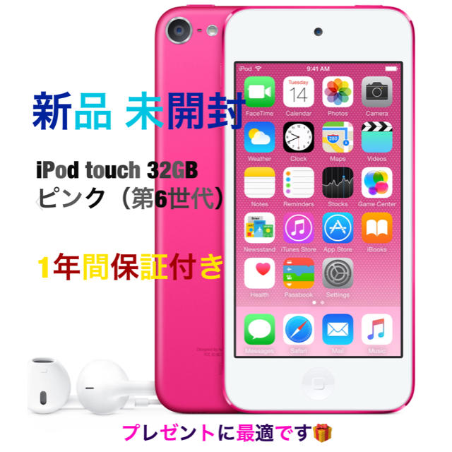 ★新品未開封★iPod touch 32GB ピンク（第6世代）☆送料無料☆