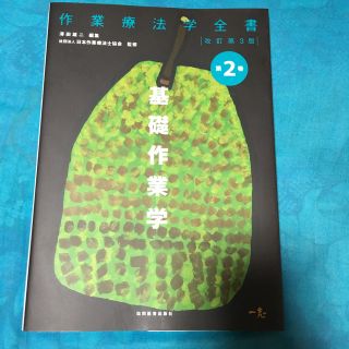 基礎作業学(語学/参考書)