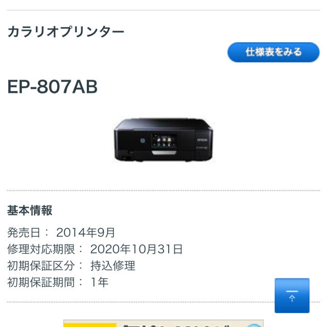 EPSON プリンター スマホ/家電/カメラのPC/タブレット(PC周辺機器)の商品写真