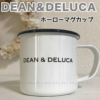 ディーンアンドデルーカ(DEAN & DELUCA)の꒰ 大人気 ꒱ ホーローマグカップ DEAN&DELUCA ホーロー マグカップ(グラス/カップ)