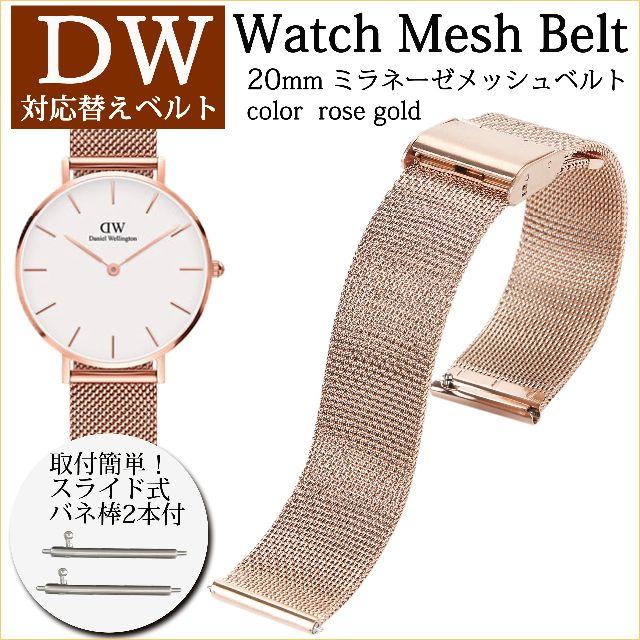 ダニエルウェリントン ベルト 替え メッシュ Dw 対応 ローズゴールドの通販 By さっちぃ S Shop ラクマ ダニエルウェリントン ベルト 替え メッシュ Dw 対応 ローズゴールドの通販 By さっちぃ S Shop ラクマ