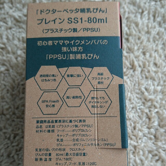 VETTA(ベッタ)のドクターベッタ 哺乳瓶 キッズ/ベビー/マタニティの授乳/お食事用品(哺乳ビン)の商品写真