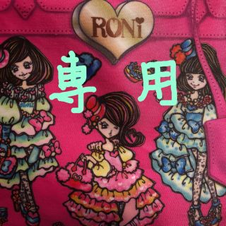 ロニィ(RONI)のRONI めんめmama's様♡専用(サンダル)