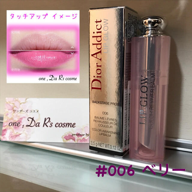 Christian Dior(クリスチャンディオール)の■ℹ︎zm様 専用■ ディオール アディクト リップグロウ #006 ×２ コスメ/美容のスキンケア/基礎化粧品(リップケア/リップクリーム)の商品写真