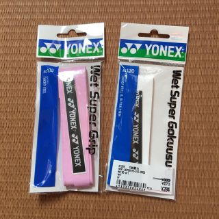 ヨネックス(YONEX)のYONEX グリップテープ（2本セット）(テニス)