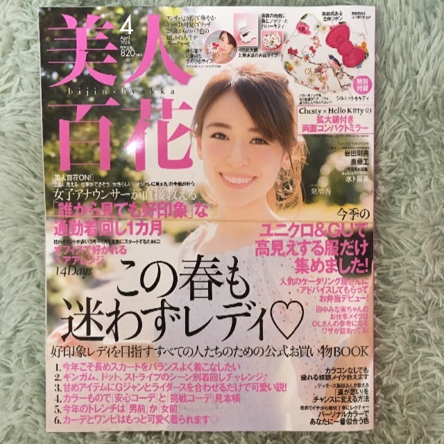 角川書店(カドカワショテン)の最新号 美人百花4月号 雑誌のみ エンタメ/ホビーの雑誌(ファッション)の商品写真