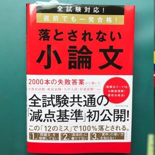 落とされない小論文(語学/参考書)