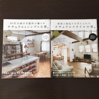 シュフトセイカツシャ(主婦と生活社)のcome home!HOUSING ２冊セット(住まい/暮らし/子育て)