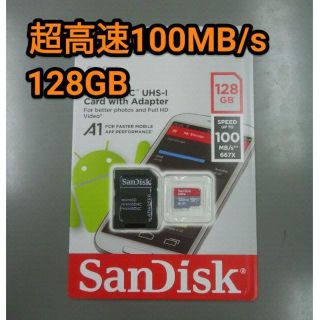 格安 microSD128GB 超高速100MB/s サンディスク アダプター付(PC周辺機器)