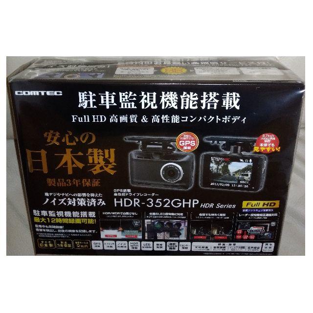 【新品正規品】　コムテック　ドライブレコーダー　HDR-352GHP