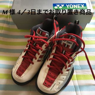 ヨネックス(YONEX)の★M 様 お取り置き商品/4月3日まで★ヨネックス /シューズ《未使用タグ付き》(シューズ)