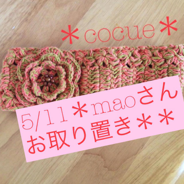 COCUE(コキュ)のCOCUE＊ニットターバン レディースのヘアアクセサリー(ヘアバンド)の商品写真