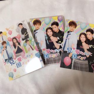 エグザイル トライブ(EXILE TRIBE)の兄に愛されすぎて困ってます ドラマDVD(TVドラマ)