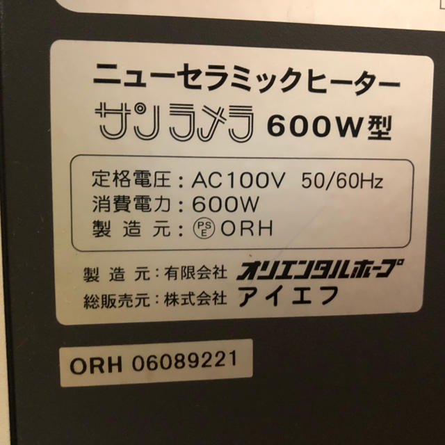 サンラメラ 遠赤外線ヒーター スマホ/家電/カメラの冷暖房/空調(電気ヒーター)の商品写真