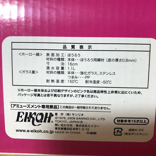 サンリオ(サンリオ)の【新品】ハローキティズキッチン両手鍋 インテリア/住まい/日用品のキッチン/食器(鍋/フライパン)の商品写真