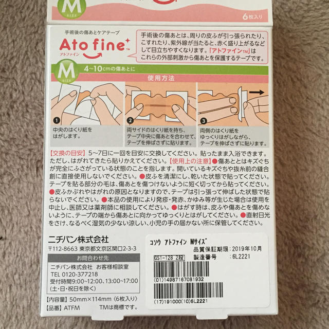アトファイン M 4枚 コスメ/美容のボディケア(その他)の商品写真