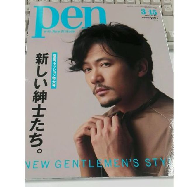 Pen 2018年3/15号 エンタメ/ホビーの雑誌(ニュース/総合)の商品写真