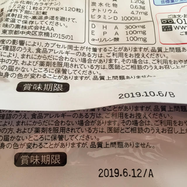 味の素(アジノモト)の味の素 DHA&EPA ビタミンD 食品/飲料/酒の健康食品(その他)の商品写真