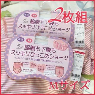 ガードル ショーツ M 産後 おなか ひっこめ ピンク 2枚組 補正下着 新品(マタニティ下着)