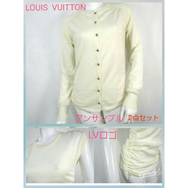 高速配送 LOUIS VUITTON ヴィトン美品アンサンブル☆カーディガン、着回し自由レディース値引き対応♪ - カーディガン 高速配送 LOUIS VUITTON ヴィトン美品アンサンブル☆カーディガン、着回し自由レディース値引き対応♪ - カーディガン