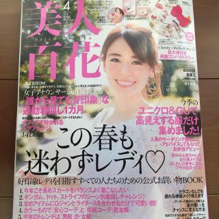 カドカワショテン(角川書店)の雑誌のみ 美人百花 2018年4月号(ファッション)