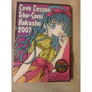 雑誌少女コミック2007年17号付録冊子ラブレッスン白書2007のみ(少女漫画)