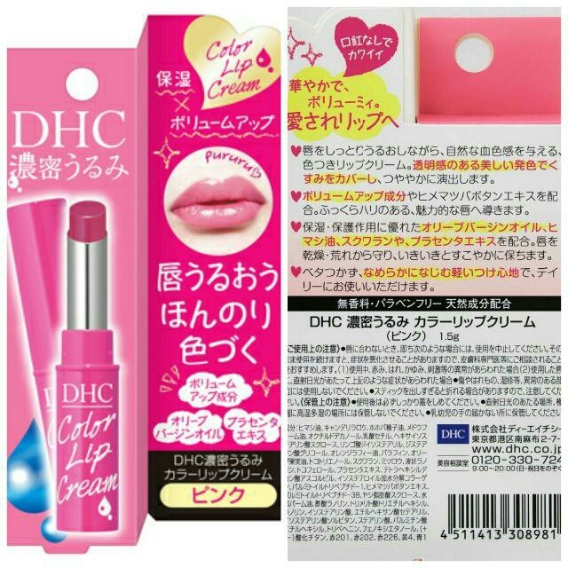 DHC(ディーエイチシー)のみっちゃん様 専用☆DHC＊濃密うるみカラーリップ＊4本セット(箱なし) コスメ/美容のスキンケア/基礎化粧品(リップケア/リップクリーム)の商品写真