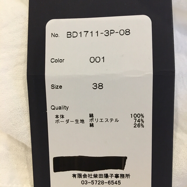 Borders at balcony トップス レディースのトップス(シャツ/ブラウス(長袖/七分))の商品写真