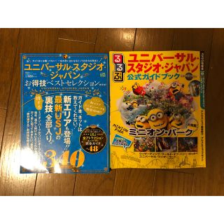 ユニバーサルスタジオジャパン(USJ)のユニバーサルスタジオジャパン ガイドブック(地図/旅行ガイド)