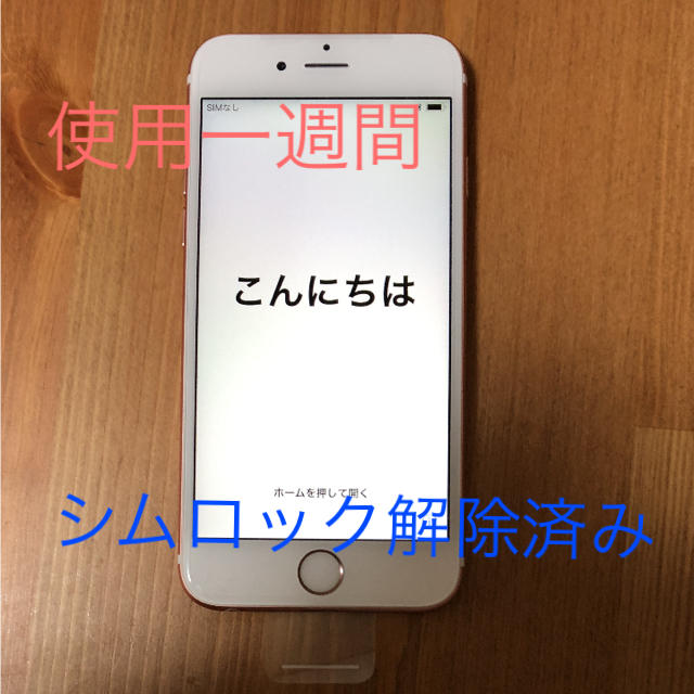 スマートフォン本体iPhone6s ドコモ シムロック解除すみ