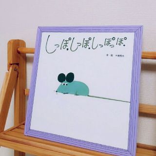 しかけ絵本【しっぽ．しっぽ．しっぽっぽ．】(絵本/児童書)