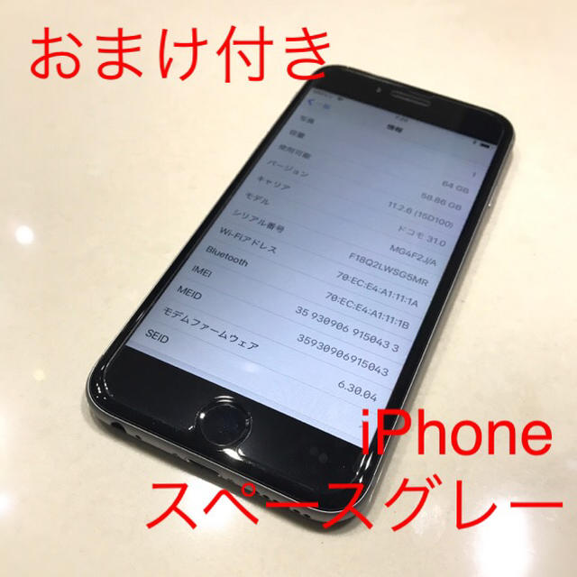 iPhone6ブラック64Gおまけ付き本体のみSIMフリー下駄