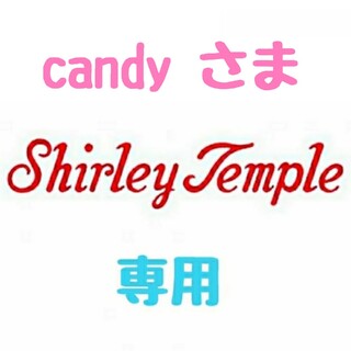 シャーリーテンプル(Shirley Temple)の♡882♡シャーリーテンプル♡ギンガム♪♡ハートレース♡セット♪☆♡110cm♡(スカート)