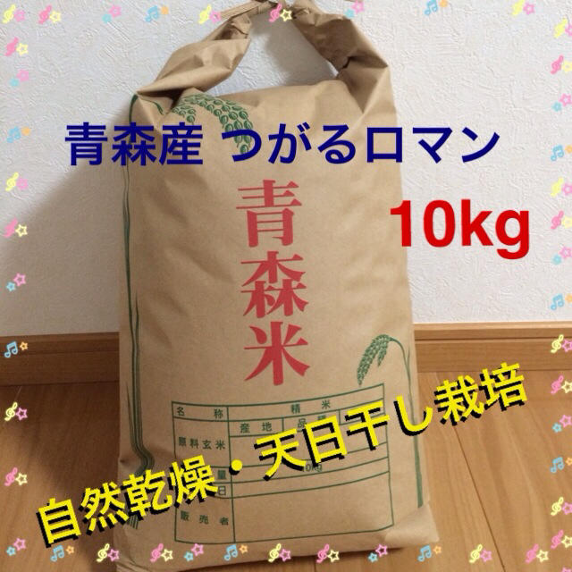 tancho2525様専用 青森県産 つがるロマン 一等米 20キロ 食品/飲料/酒の食品(米/穀物)の商品写真