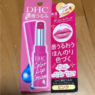 ディーエイチシー(DHC)のDHC 濃密うるみ カラーリップ(リップケア/リップクリーム)