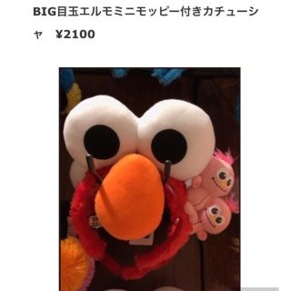 セサミストリート(SESAME STREET)のエルモカチューシャ♡(カチューシャ)