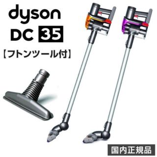 ダイソン(Dyson)の【ティラノ様専用】ダイソン掃除機 DC35 ミニモーターヘッド・フトンツール付(掃除機)