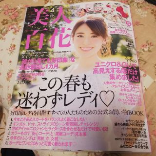 美人百科4月号  雑誌のみ(ファッション)