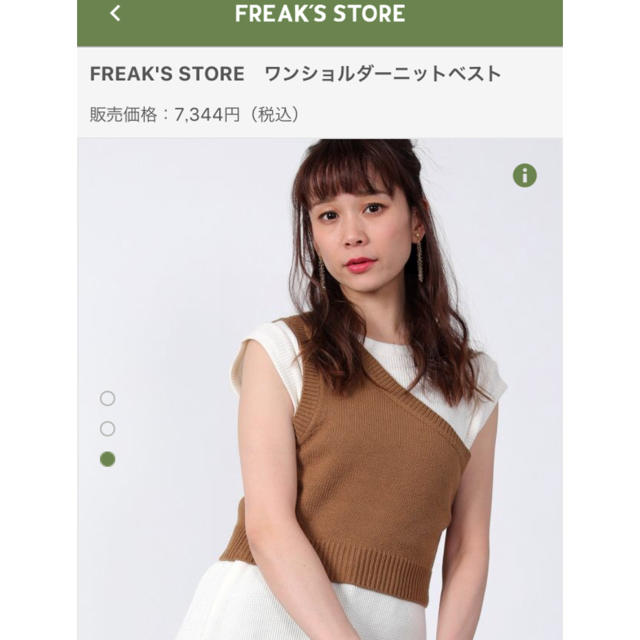 FREAK'S STORE(フリークスストア)のFREAK'S  STORE 新品タグ付き♡♡ レディースのトップス(ベスト/ジレ)の商品写真