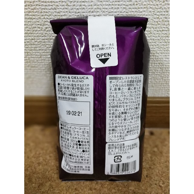 DEAN & DELUCA(ディーンアンドデルーカ)の【未開封コーヒー豆】DEAN&DELUCA 　京都ブレンド 食品/飲料/酒の飲料(コーヒー)の商品写真