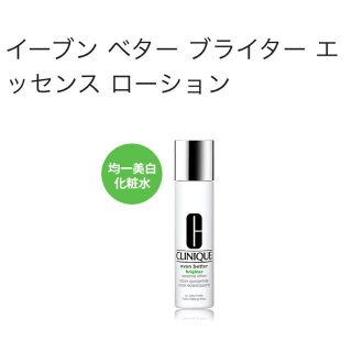 クリニーク(CLINIQUE)の【N様 専用】クリニーク イーブンベター ブライター エッセンスローション(化粧水/ローション)